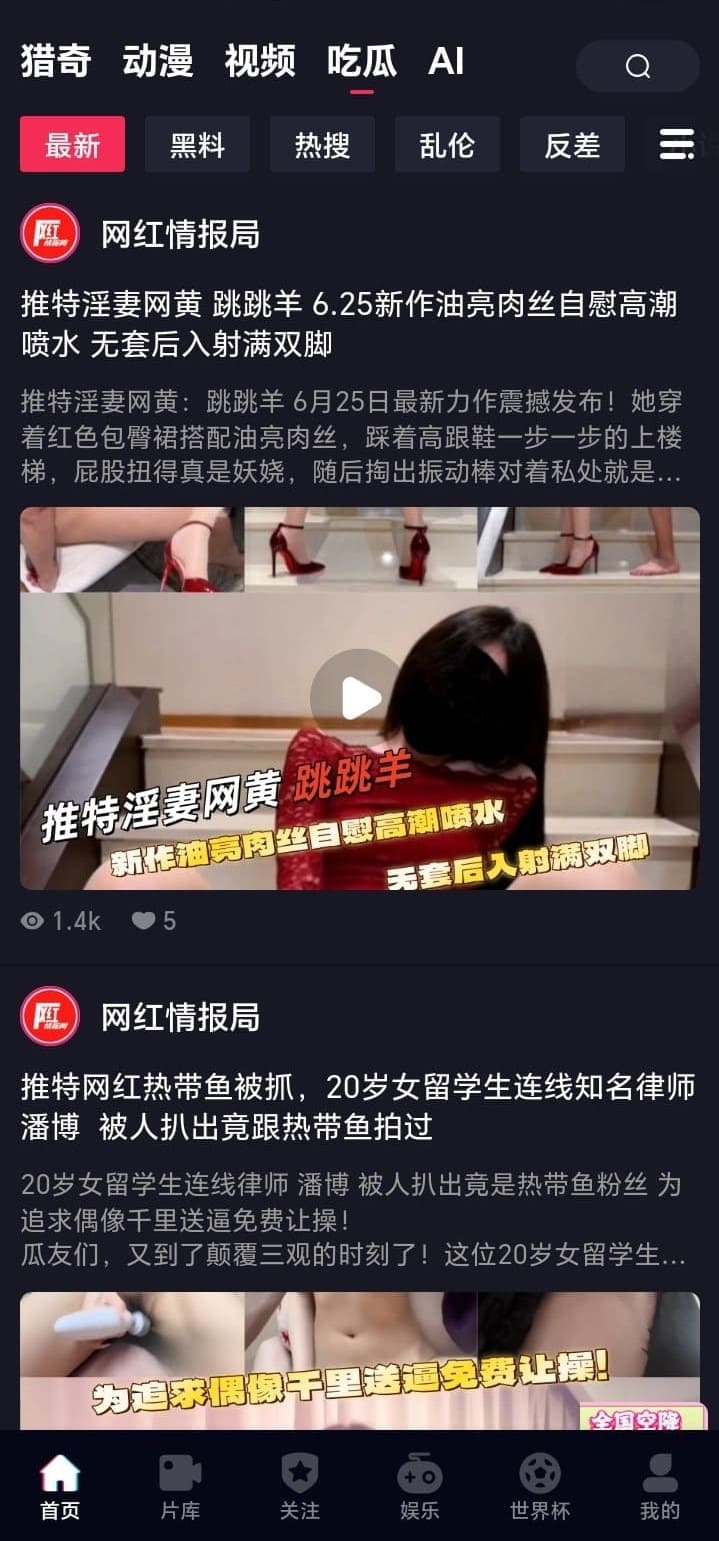 抖阴APP吃瓜频道 - 热门八卦话题