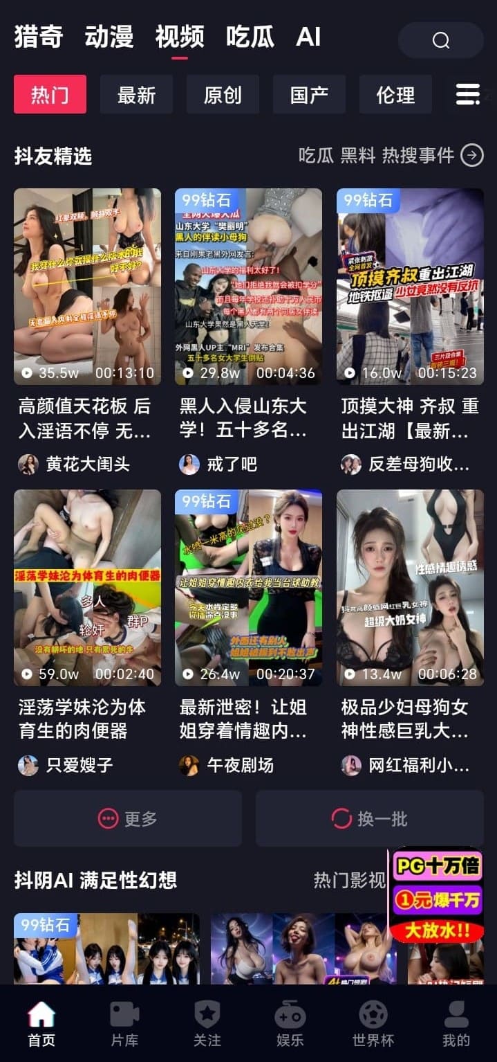 抖阴APP首页热门视频界面截图