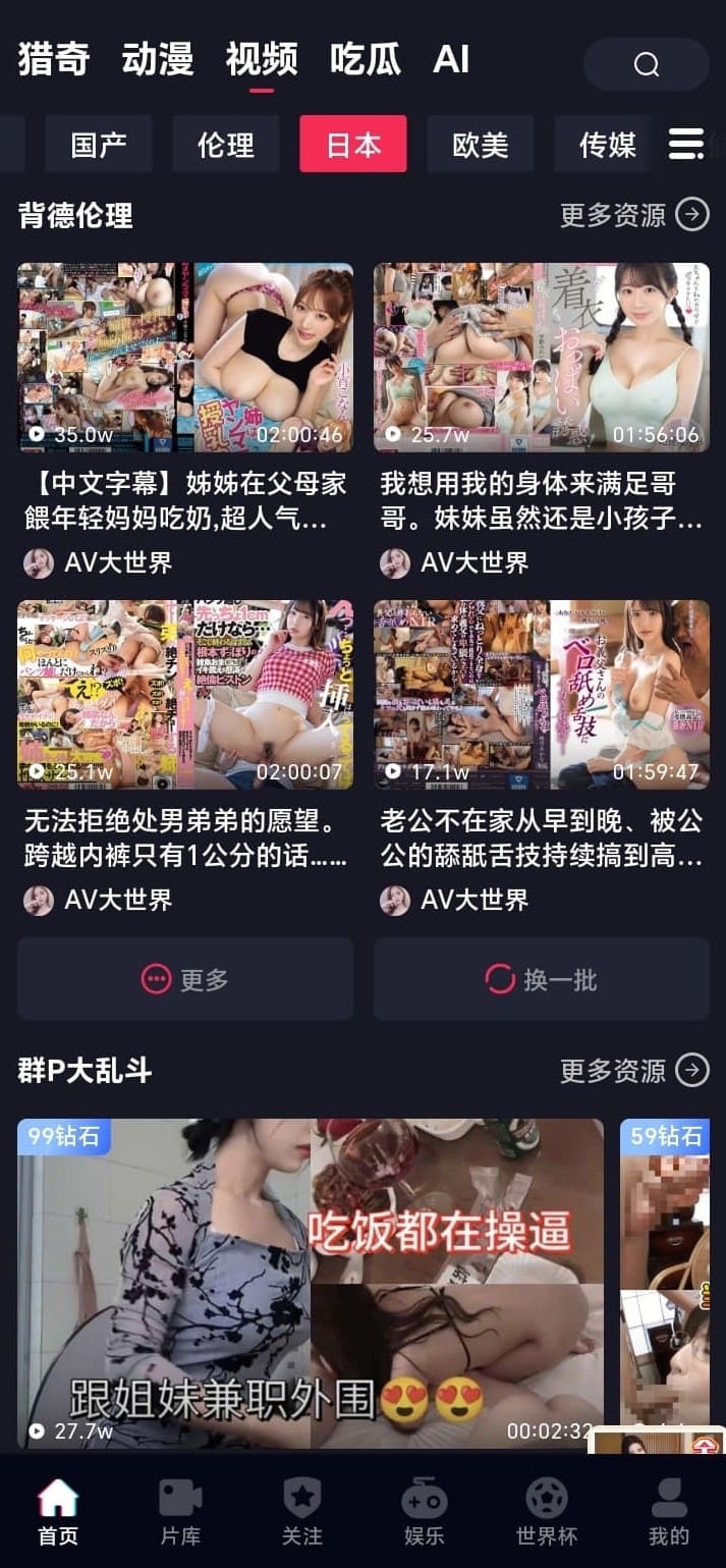 抖阴APP日本视频分类界面截图