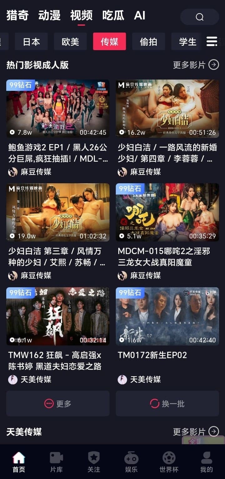抖阴APP传媒分类 - 知名厂牌作品