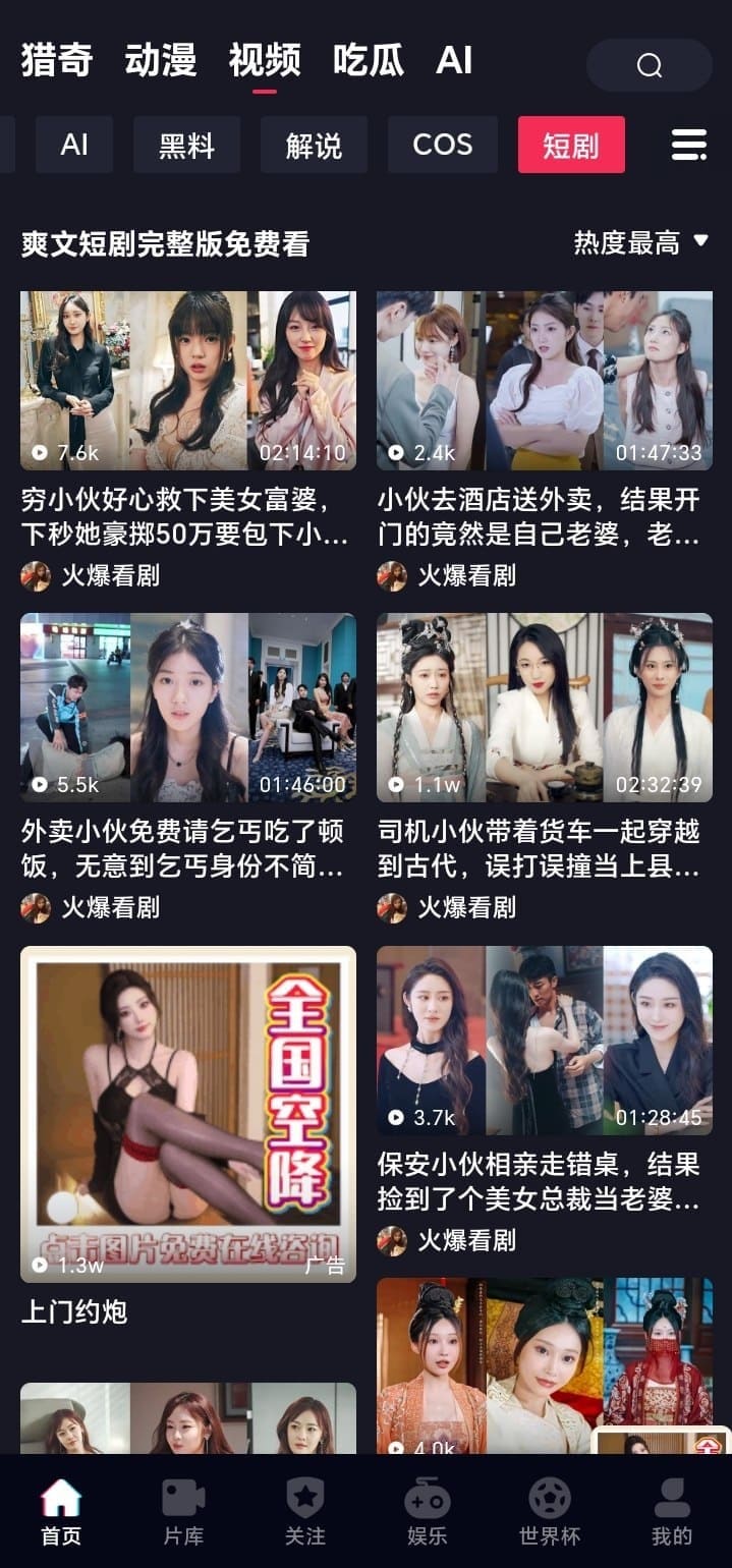 抖阴APP短剧频道 - 精彩微剧情