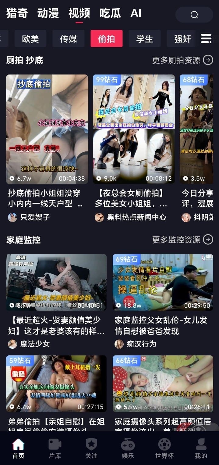 抖阴APP偷拍分类视频界面