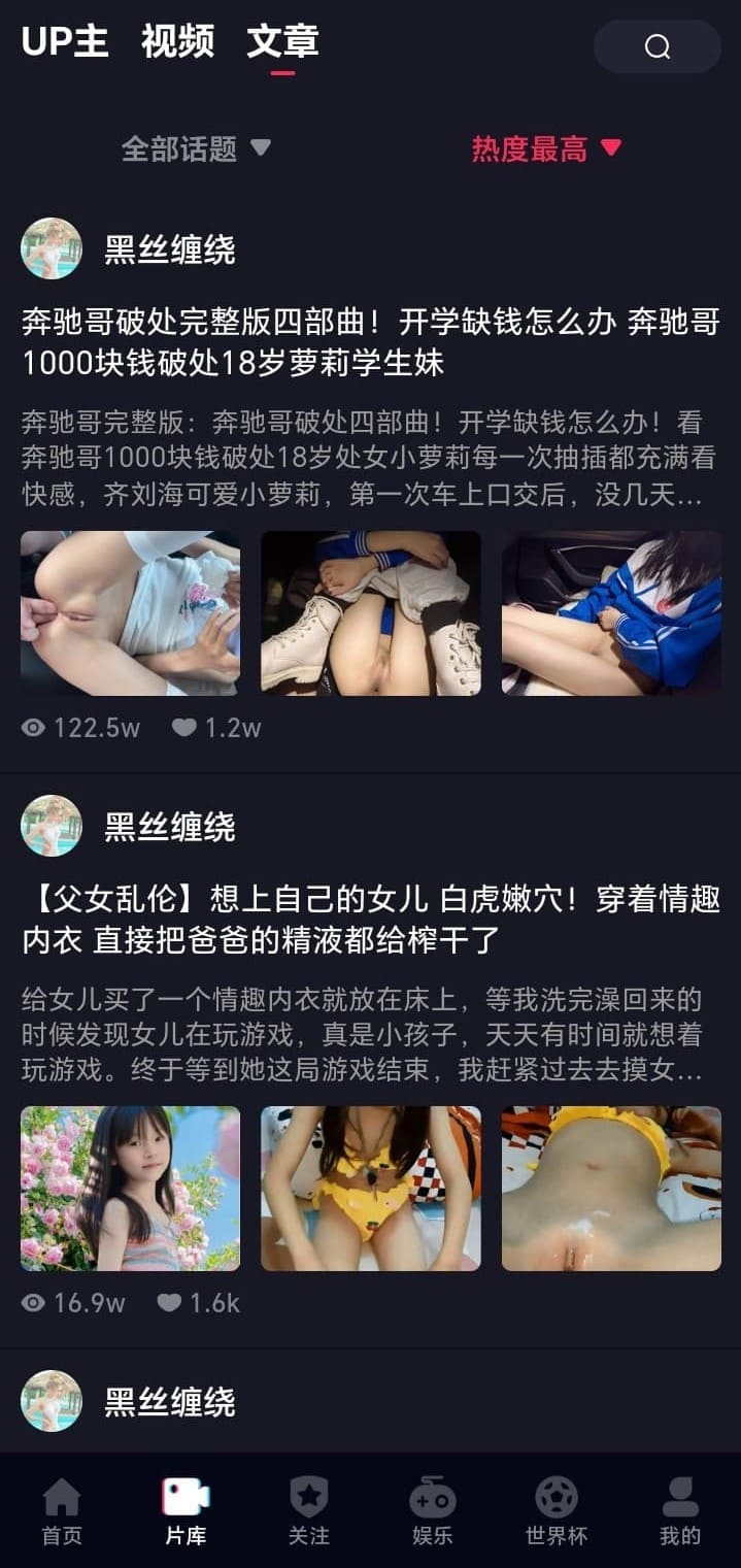 抖阴APP片库文章板块界面
