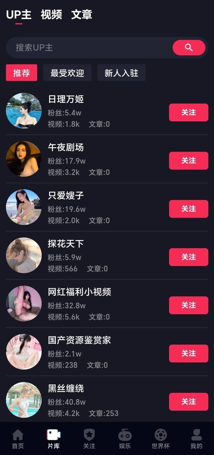 抖阴APP片库UP主列表 - 发现优质创作者