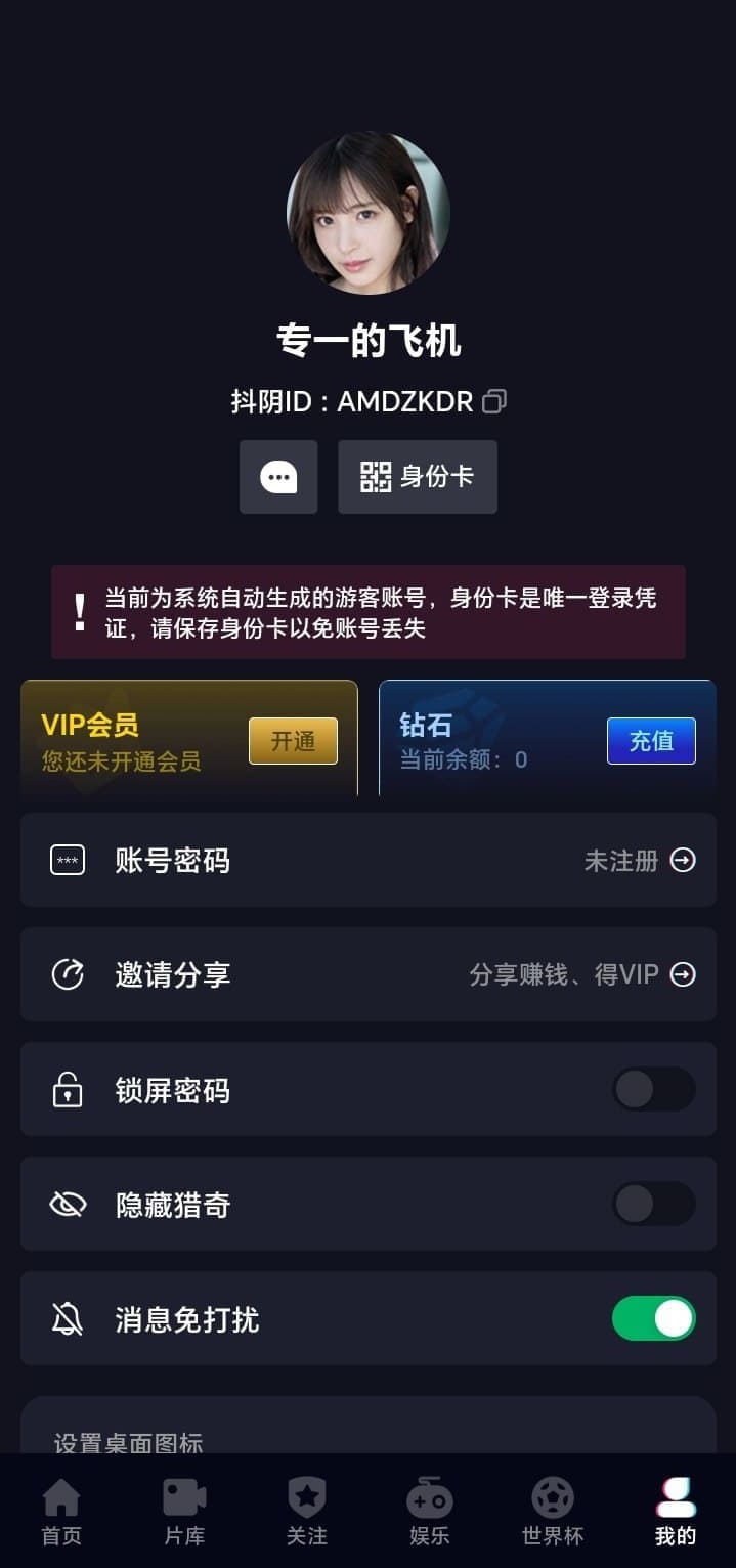 抖阴APP个人中心界面