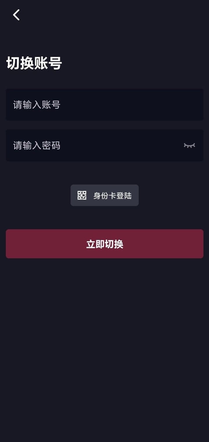 抖阴APP切换账号界面